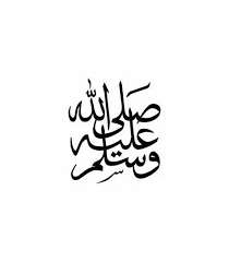 صَلَّى ٱللَّٰهُ عَلَيْهِ وَسَلَّمَ" Sallallahu Alayhi Wa Sallam" : 5 Reason  To Send Darood On Prophet Muhammad - Islam Hashtag